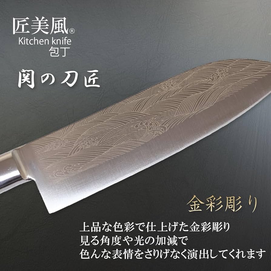 Amazon｜匠美風 三徳 包丁 金彩彫り 波 170mm 日本製 シルバー